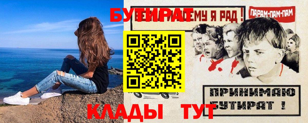 Бутират BDO Дубна
