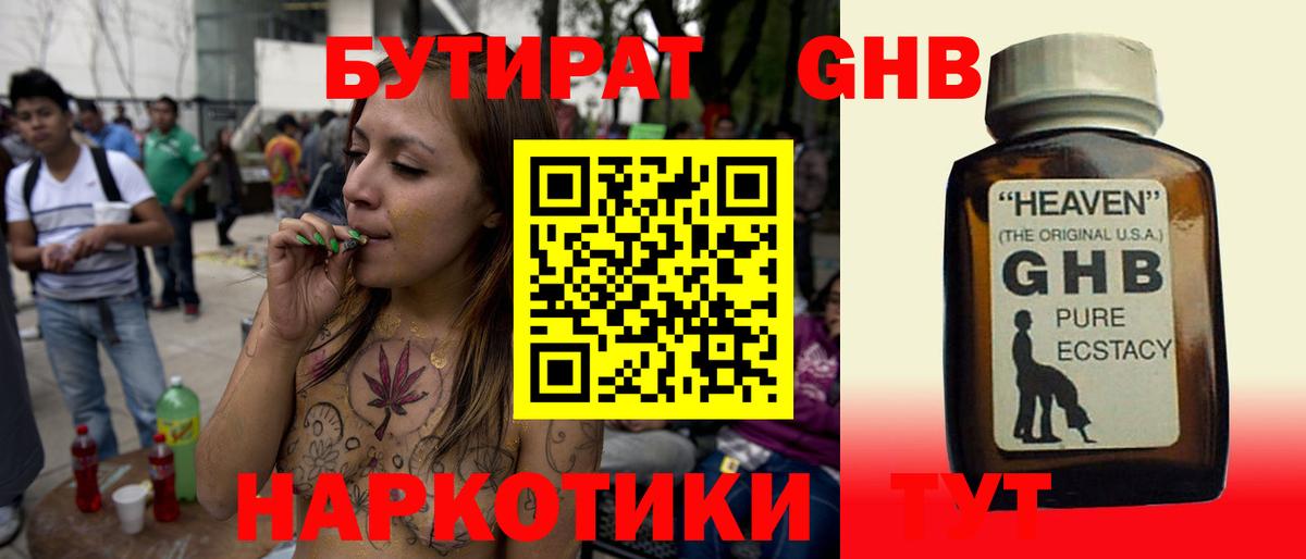 БУТИРАТ бутик  Вход с VPN  Дубна 