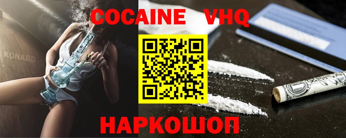 Кокаин Колумбийский  Вход с VPN  Дубна 