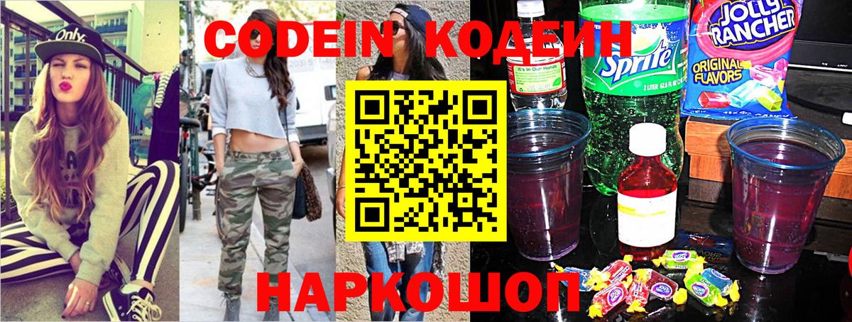 Кодеиновый сироп Lean Purple Drank  Вход с VPN  Дубна  Кодеин напиток Lean (лин) 