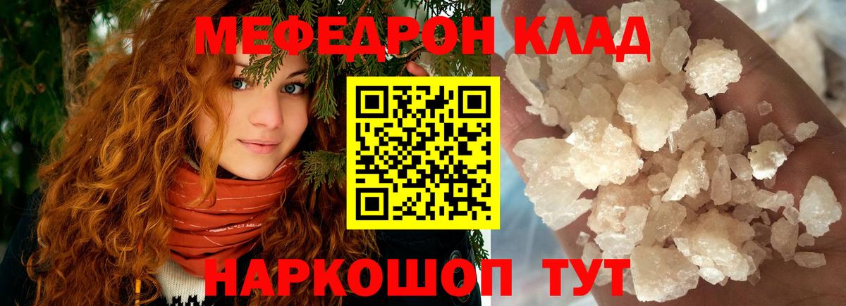 Меф мяу мяу мука Дубна