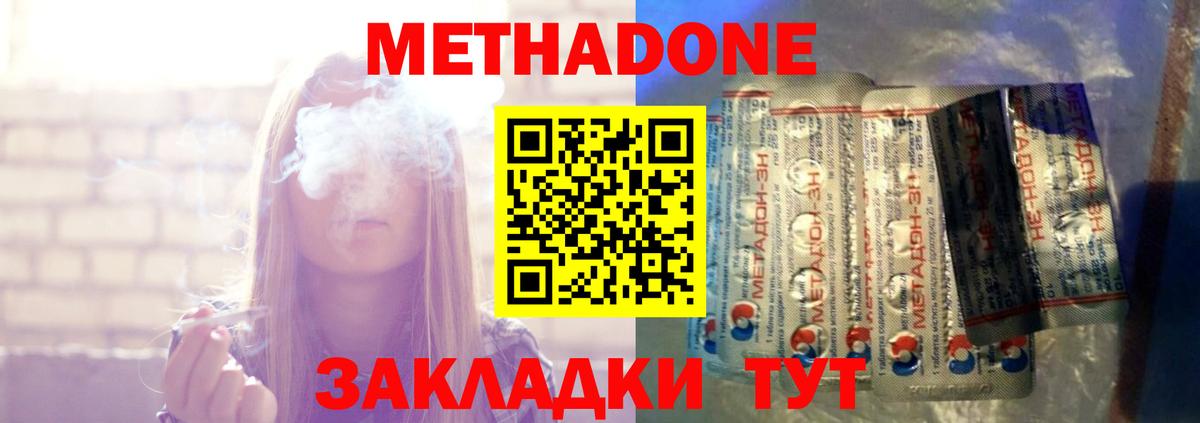 МЕТАДОН VHQ  Метадон кристалл  Дубна  Вход с VPN 